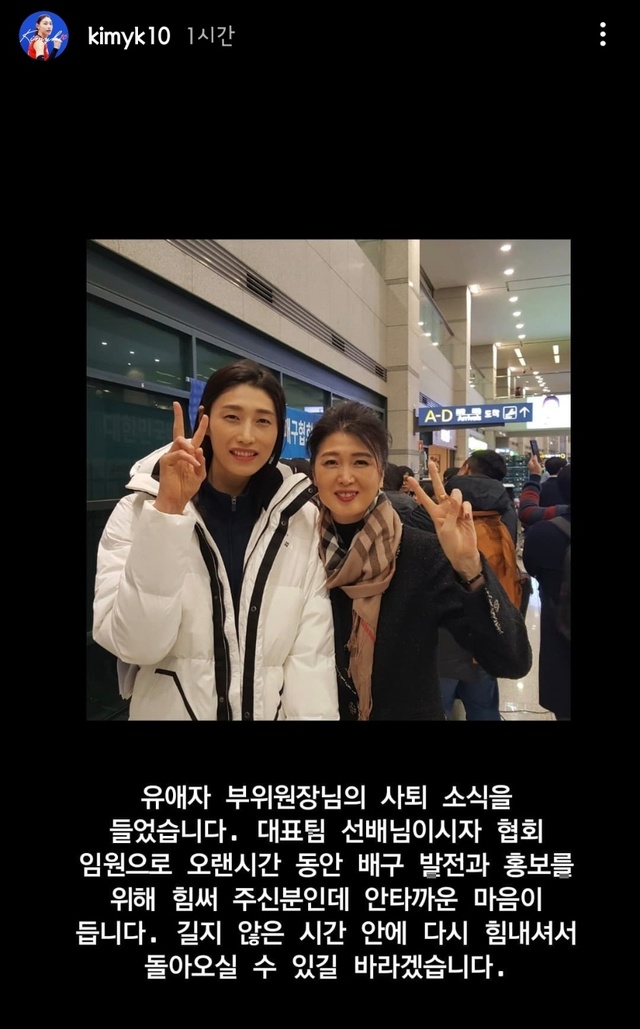 김연경(왼쪽)과 유애자 전 홍보부위원장. (사진=김연경 인스타그램 캡처) *재판매 및 DB 금지