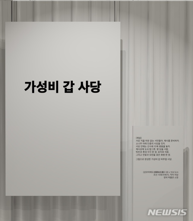 [서울=뉴시스] 국외소재문화재를 증강현실(AR)로 감상하는 '비어있는 전시회'에 설치된 프레임 (사진=한국문화재재단 제공:) 2021.08.17. photo@newsis.com