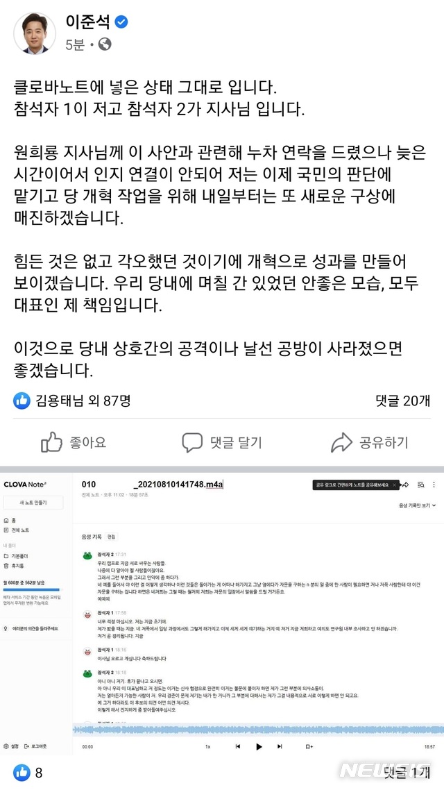 [서울=뉴시스]이준석 국민의힘 대표가 공개한 원희룡 전 제주지사와의 대화록. 이준석 페이스북 캡처. 