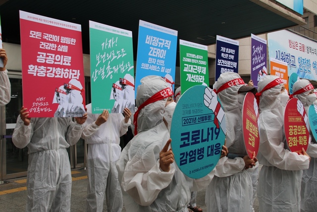 민주노총 전국보건의료산업노동조합 대구경북지역본부는 18일 대구시청 앞에서 기자회견을 열고 보건의료 인력과 공공의료 확충을 요구했다. *재판매 및 DB 금지