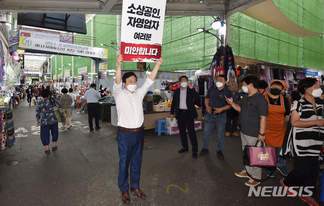 [대구=뉴시스] 이무열 기자 = 국민의힘 대권주자인 원희룡 전 제주지사가 19일 오후 대구 중구 서문시장을 찾아 ‘소상공인, 자영업자 여러분 미안합니다’ 글귀가 적힌 피켓을 들고 사과하고 있다. 2021.08.19. lmy@newsis.com