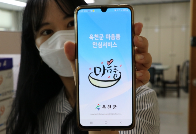[옥천소식] 고독사 예방 '마음품 안심서비스 앱' 보급 등 