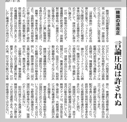 [서울=뉴시스] 일본 아사히신문은 25일 '한국의 법 개정, 언론압박 받아들일 수 없어'라는 제하의 사설에서 한국의 언론중재법 개정안에 대해 "언론 압박으로 이어질 수 있다"며 우려했다. (사진출처: 아사히신문 홈페이지 캡쳐) 2021.08.25.