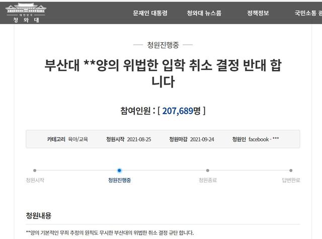 [서울=뉴시스] 청와대 국민청원 홈페이지에 올라온 부산대학교 의학전문대학원의 조국 전 법무장관의 딸 조민씨 입학 취소 결정에 반대하는 국민 청원. (사진 = 청와대 국민청원 홈페이지 갈무리) 2021.08.25 *재판매 및 DB 금지