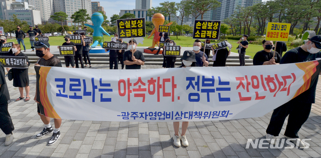 [광주=뉴시스] 변재훈 기자 = 광주 지역 주요 상권 자영업자들이 26일 오후 광주 서구 광주시청 앞에서 기자회견을 열고 정부 방역 지침을 강도 높게 비판하며 생존권 보장을 촉구하고 있다. 2021.08.26. wisdom21@newsis.com