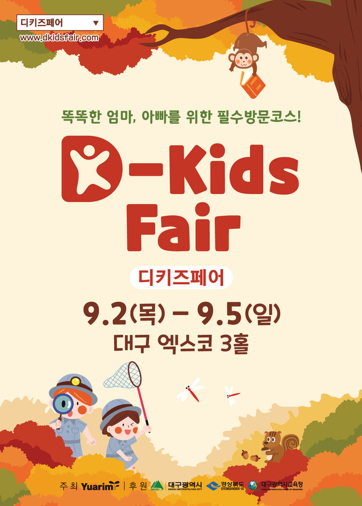 2021 디키즈페어(D-Kids Fair) *재판매 및 DB 금지