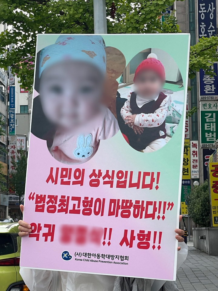 대한아동학대방지협회가 1일 오후 대전지법 앞에서 피켓을 들고 1인 시위를 하고 있다. *재판매 및 DB 금지