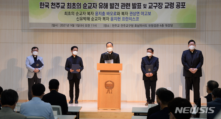 [전주=뉴시스] 김얼 기자 = 천주교 전주교구장 김선태 사도 요한 주교(가운데)가 1일 전북 전주시 천주교 전주교구청에서 '한국 천주교 최초의 순교자 유해 발견 관련 발표 및 교구장 교령 공포 기자회견'을 열고 교령 및 특별담화문을 발표하고 있다. 2021.09.01. pmkeul@newsis.com