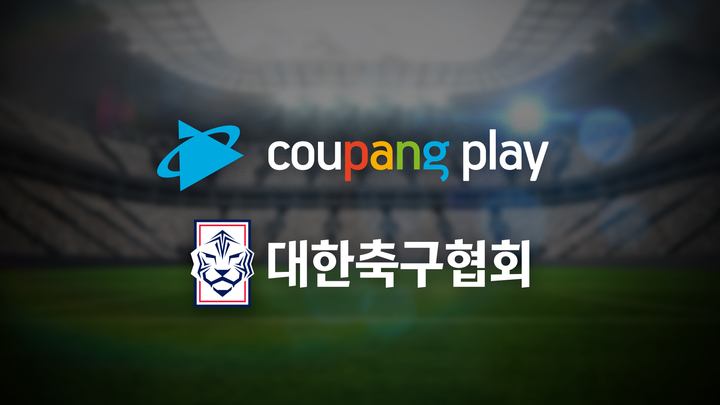 쿠팡플레이, 대한축구협회와 4년간 공식 파트너 계약