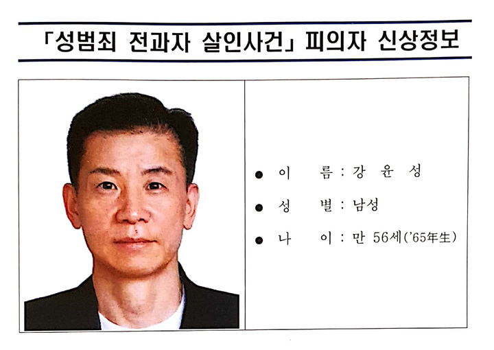 [서울=뉴시스] 김병문 기자 = 서울경찰청이 지난 2일 살인과 전자장치 부착 등에 관한 법률 위반 혐의로 구속된 강윤성(56)에 대한 신상정보 공개심의위원회를 열고 이름·나이·얼굴 사진을 공개했다. (사진=서울경찰청 제공) 2021.09.02. photo@newsis.com *재판매 및 DB 금지