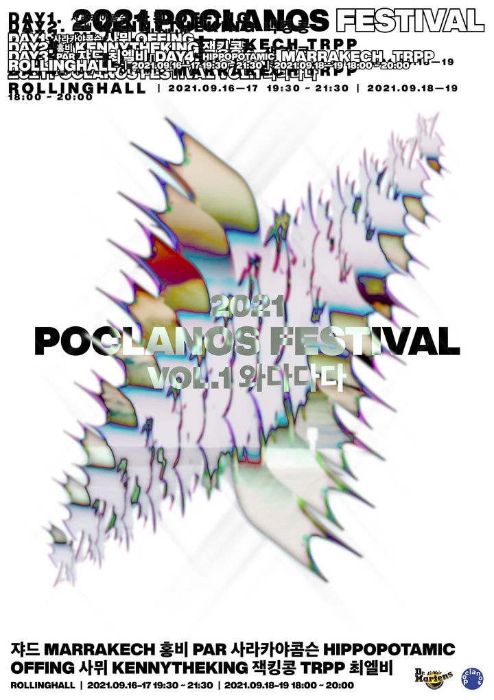 [서울=뉴시스] 2021 Poclanos Festival - vol.1 와다다다_포스터. 2021.09.06. (사진 = 포크라노스 제공) photo@newsis.com