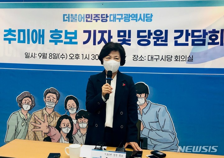 [대구=뉴시스] 정창오 기자=추미애 더불어민주당 대선 경선 후보가 지난 8일 오후 대구시 중구 대봉동 민주당 대구시당에서 열린 기자간담회에서 발언하고 있다. 2021.09.08. jco@newsis.com