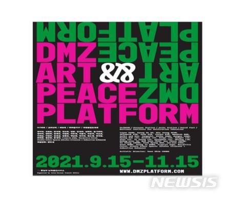 DMZ, 문화공간으로 변모…15일부터 예술 전시회