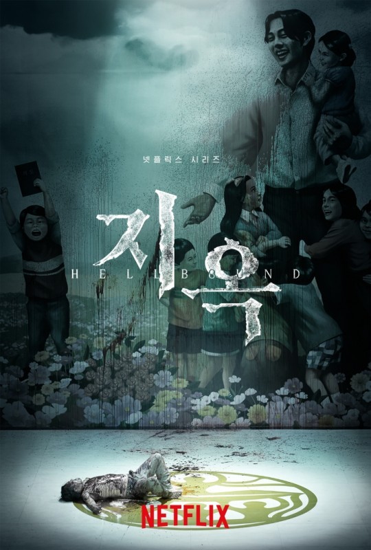 [서울=뉴시스] 영화 '지옥' 포스터. (사진=넷플릭스 제공) photo@newsis.com *재판매 및 DB 금지