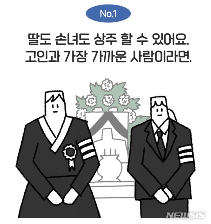 [서울=뉴시스] 서울시, 이제는 바꿔야 할 의례문화 캠페인 사진(사진 출처=서울시성평등활동지원센터)