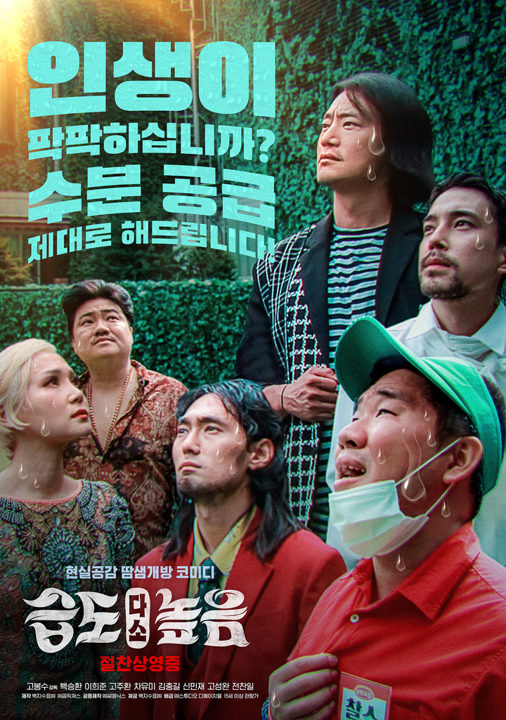 [서울=뉴시스] '습도 다소 높음' 포스터 (사진=백지수표(주) 제공) 2021.9.17. photo@newsis.com *재판매 및 DB 금지