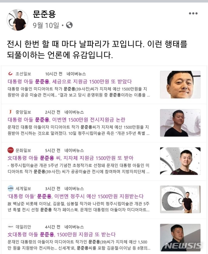 [서울=뉴시스]문재인 대통령 아들 준용씨 페이스북 