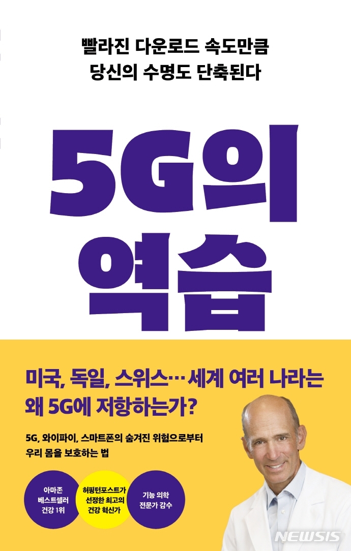   [서울=뉴시스] 5G의 역습 (사진= 판미동 제공) 2021.09.23. photo@newsis.com 