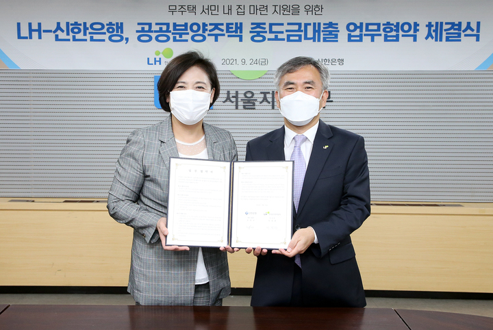 신한은행, 공공분양주택 중도금대출 지원…LH 업무협약