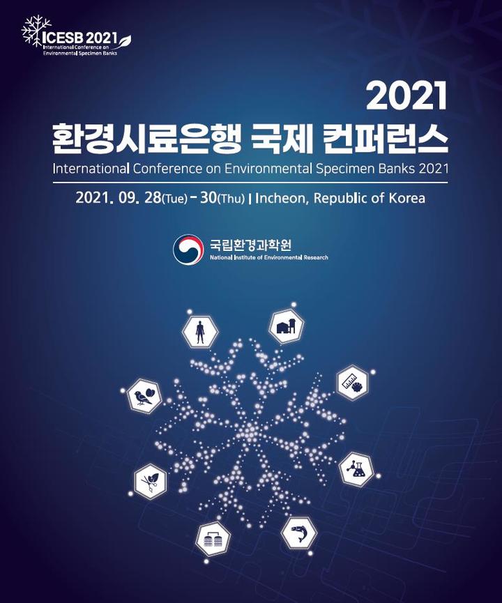 [서울=뉴시스] 제6차 환경시료은행 국제회의 포스터. (자료=환경부 제공). 2021.09.27. photo@newsis.com *재판매 및 DB 금지