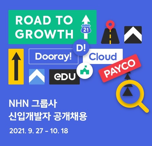 NHN, 신입 개발자 공개 채용…10월 18일까지 접수
