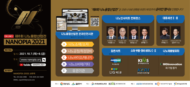 밀양, '미래산업의 핵심! 나노융합기술'…제8회 나노융합산업전 - 뉴스 썸네일 이미지
