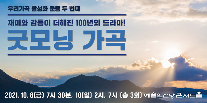 [서울=뉴시스]포스터(사진=예술의전당 제공)2021.09.27 photo@newsis.com *재판매 및 DB 금지