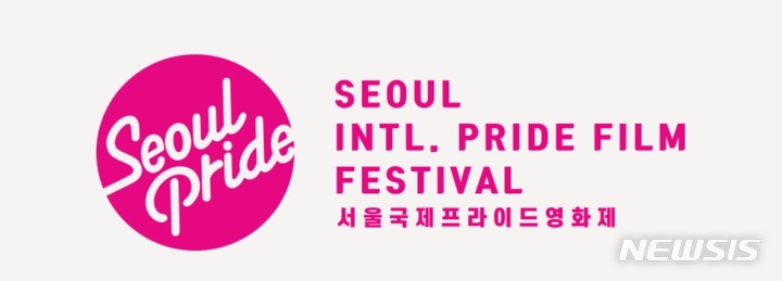 퀴어영화 축제 '서울프라이드영화제' 11월4일 개막