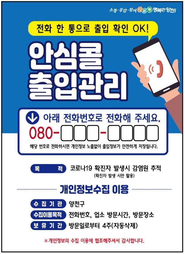 [서울=뉴시스] 양천구 안심콜 서비스 지원 포스터. (사진=양천구 제공) *재판매 및 DB 금지