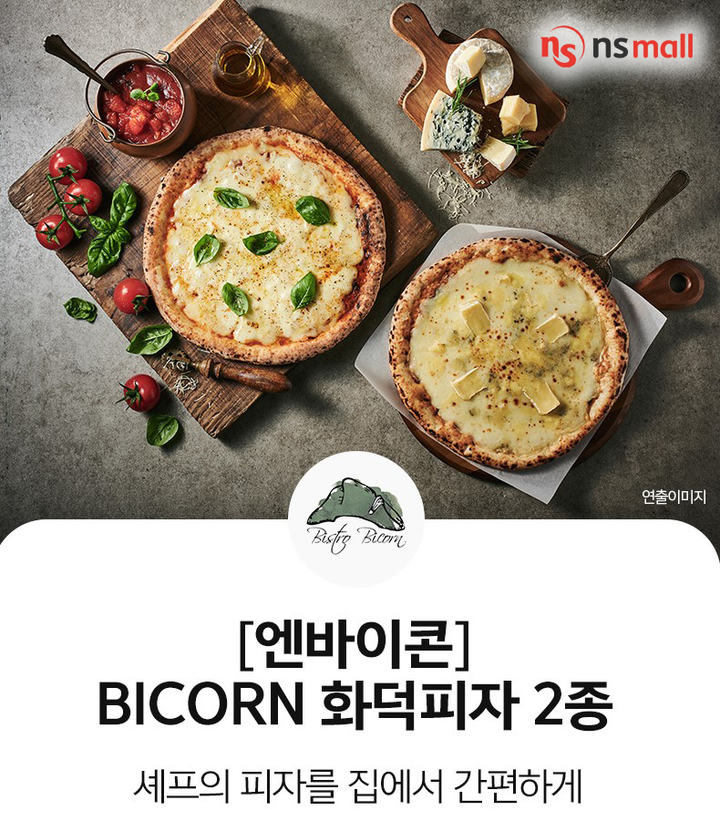 [유통 단신]NS홈쇼핑, 판교 맛집 '바이콘 화덕피자' 출시 外