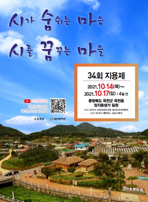 옥천 '지용제' 내달 14일 온라인-오프라인 병행 개최 