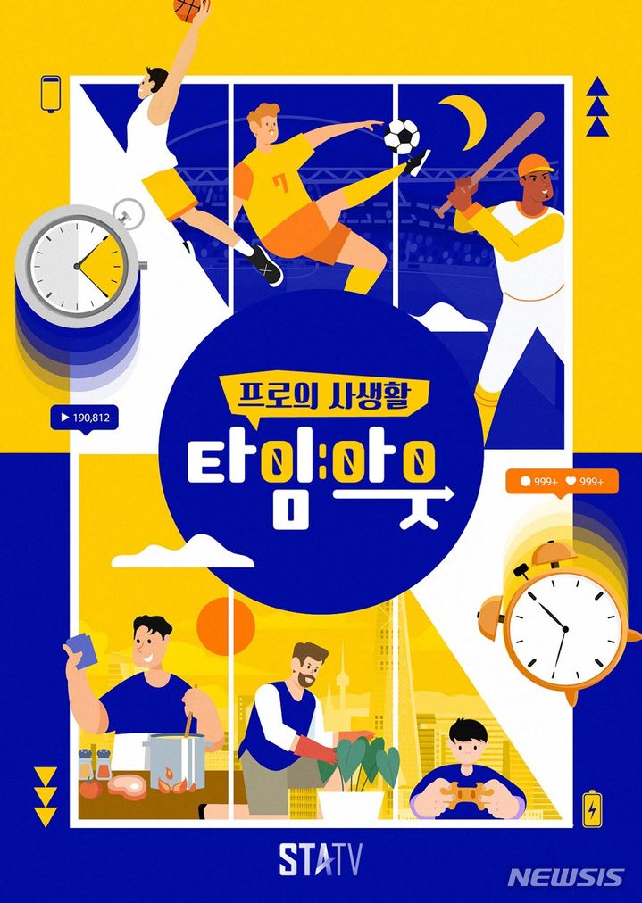[서울=뉴시스]'타임아웃' 포스터. (사진=스타티비 제공) 2021.09.28. photo@newsis.com