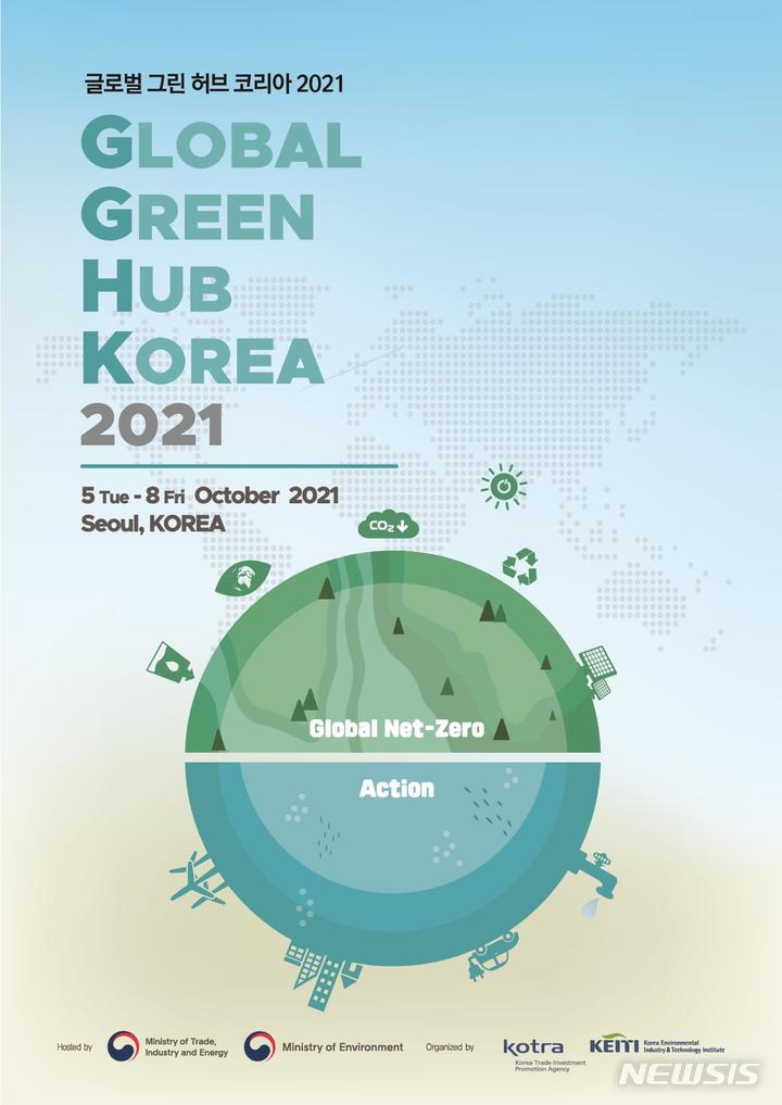[서울=뉴시스] 2021 글로벌 그린허브 코리아(Global Green Hub Korea(GGHK)).(사진=코트라 제공) 2021.10.4 photo@newsis.com