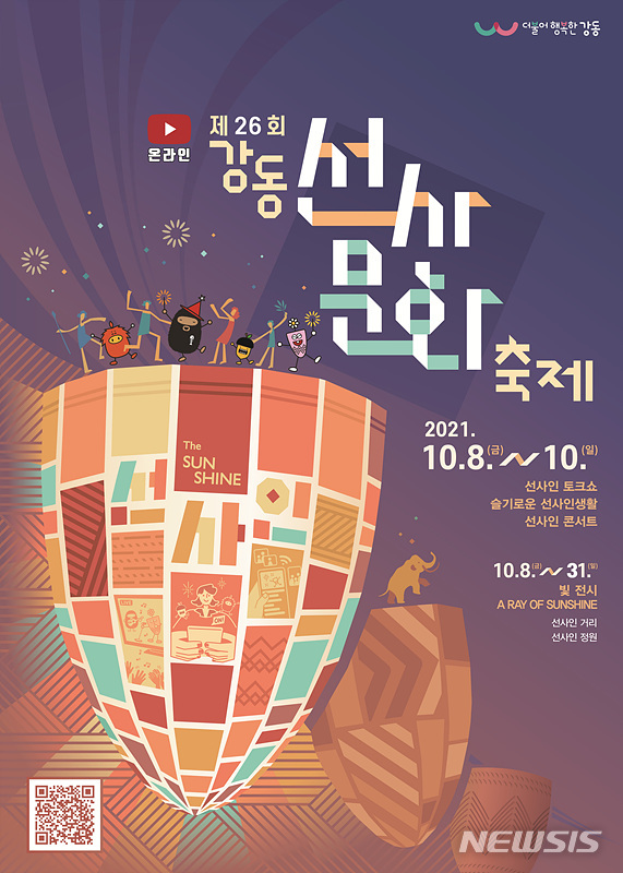 [서울=뉴시스] 제26회 강동선사문화축제 포스터. (사진 제공=강동구)
