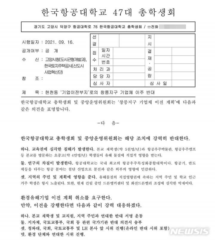 "고양 창릉3기 신도시 때문에..." 아이들까지 피해 호소   