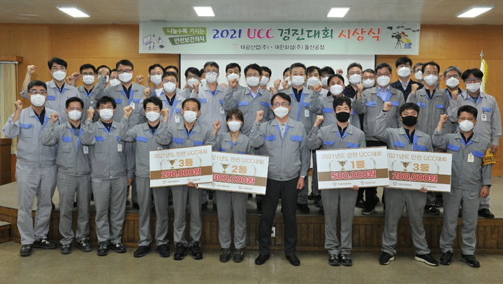 태광산업 울산공장, 안전환경 강조 주간행사 개최