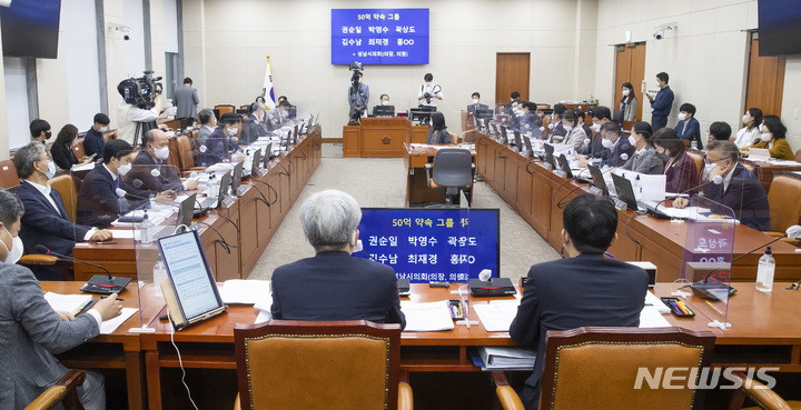 [서울=뉴시스] 전신 기자 = 6일 서울 여의도 국회에서 정무위원회의 금융위원회 국정감사가 열리고 있다. (공동취재사진) 2021.10.06. photo@newsis.com