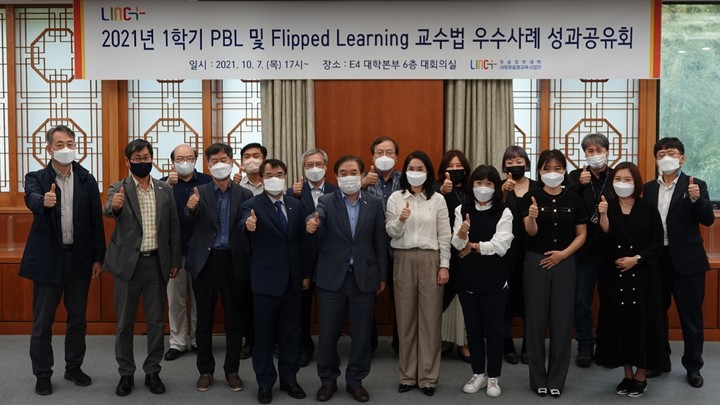 우송정보대 LINC+사업단 ‘PBL 및 Flipped Learning 우수사례 성과 공유회’ *재판매 및 DB 금지