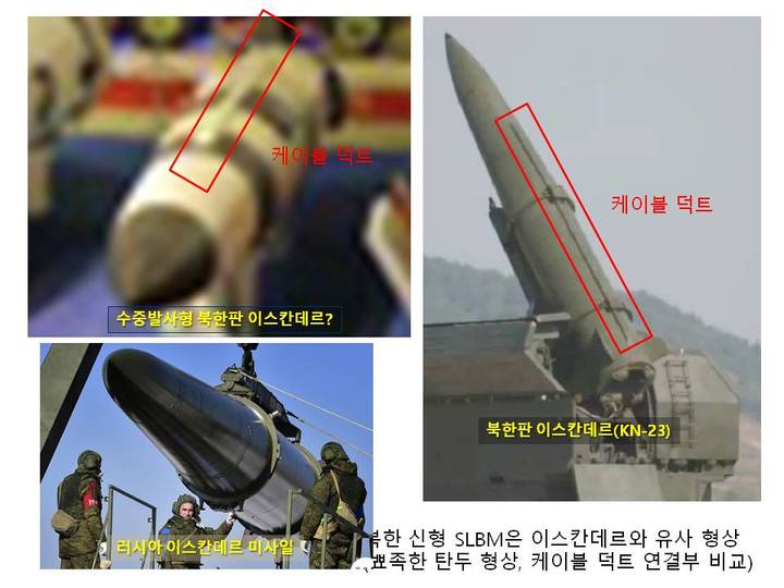 [서울=뉴시스] 북한 신형 소형 SLBM. 2021.10.12. (자료=한국국방안보포럼 제공) *재판매 및 DB 금지