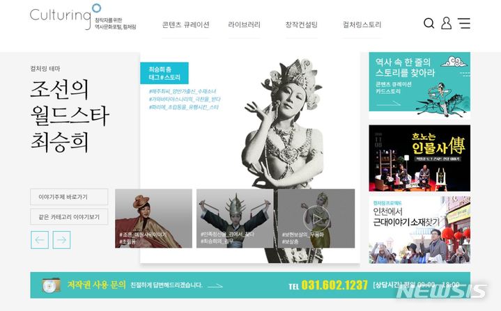 [서울=뉴시스]국내 유일 역사문화고증 통합플랫폼인 '컬처링' 홈페이지. 2021.10.14