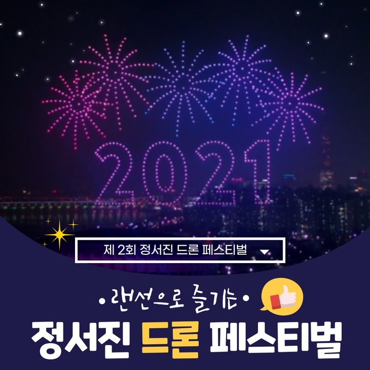 인천 서구, 제2회 정서진 드론페스티벌...다음달 13일 개막