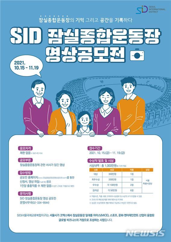 "30년 추억 보내주세요"…서울시, 잠실운동장 영상 공모