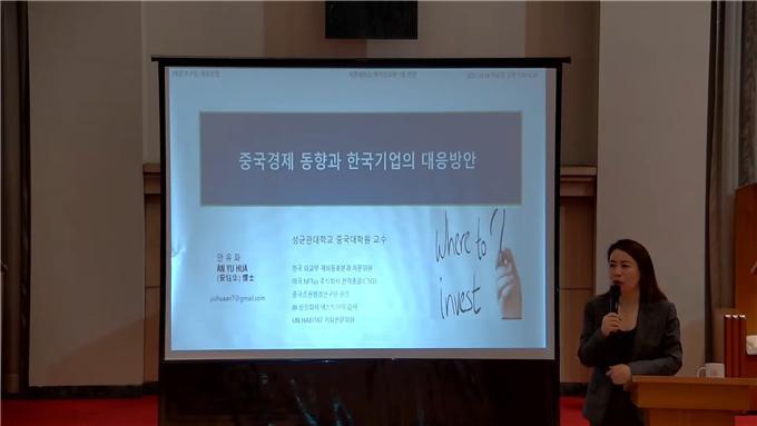 [서울=뉴시스] 지난 14일 세종포럼에서 강연하는 안유화 교수(사진=세종대 제공) *재판매 및 DB 금지