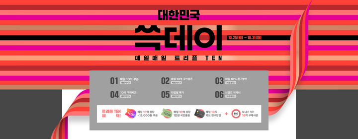 '쓱데이' 출격 준비…신세계, 25~29일 온라인 사전 행사