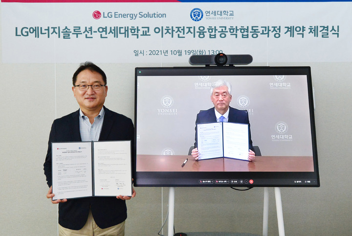 LG엔솔, 연대와 배터리 계약학과 설립…"고대 이어 2번째"