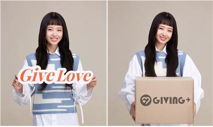 밀알복지재단 기빙플러스 ‘기브 러브(Give Love)’ 캠페인에 참여한 위키미키 최유정 *재판매 및 DB 금지