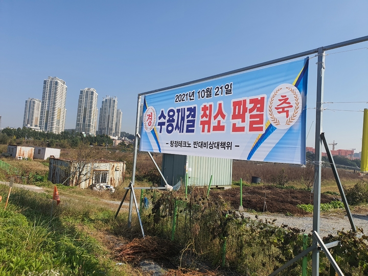 법원, 아산탕정테크노산단 2공구 '수용재결처분' 취소 판결