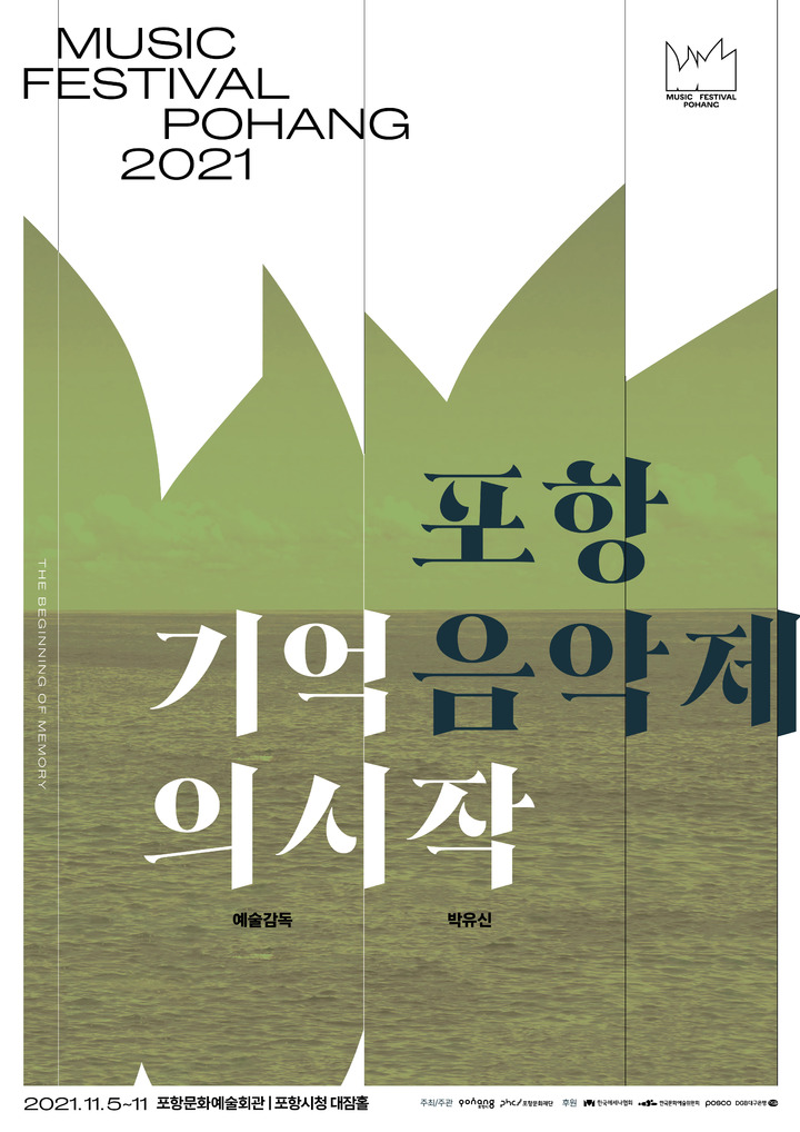 [서울=뉴시스]포스터(사진=포항문화재단 제공)2021.10.25 photo@newsis.com *재판매 및 DB 금지