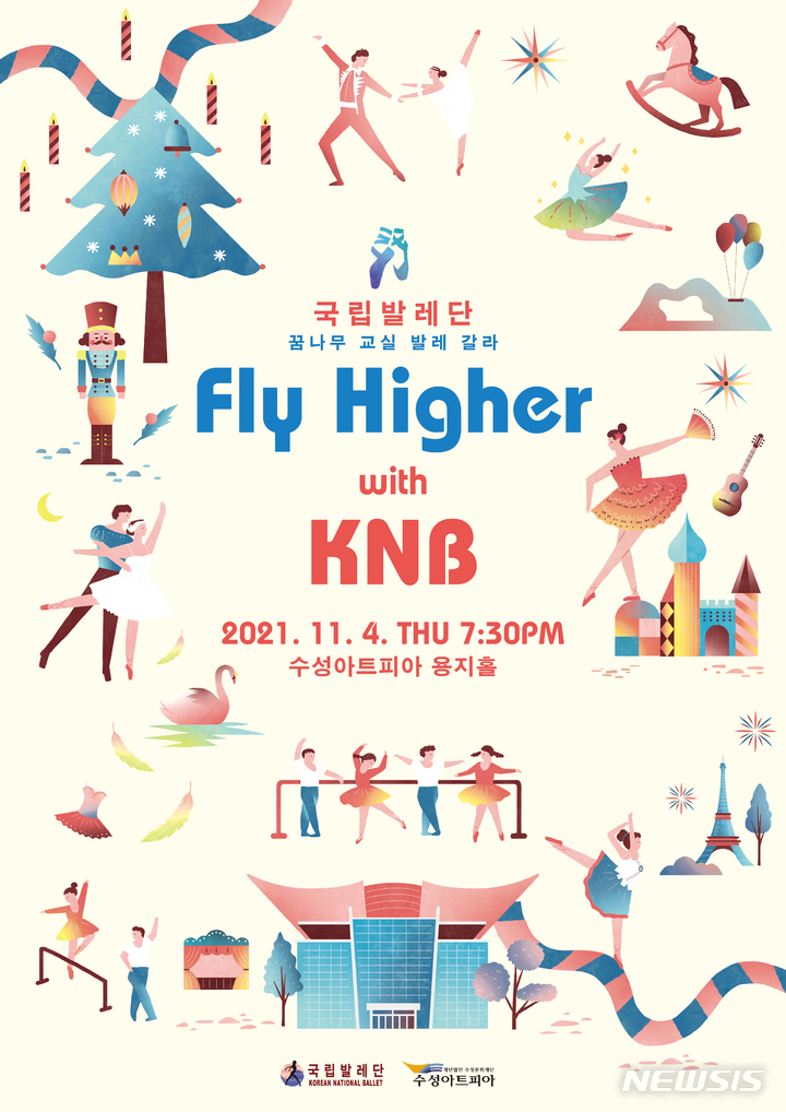 [대구=뉴시스] 김정화 기자 = 수성문화재단 수성아트피아와 국립발레단이 협력 추진한 공익사업 꿈나무 교실의 갈라 공연 'Fly Higher with KNB'이 11월 3일 오후 7시30분에 수성아트피아 용지홀에서 열린다. (사진 = 수성문화재단 제공) 2021.10.25. photo@newsis.com