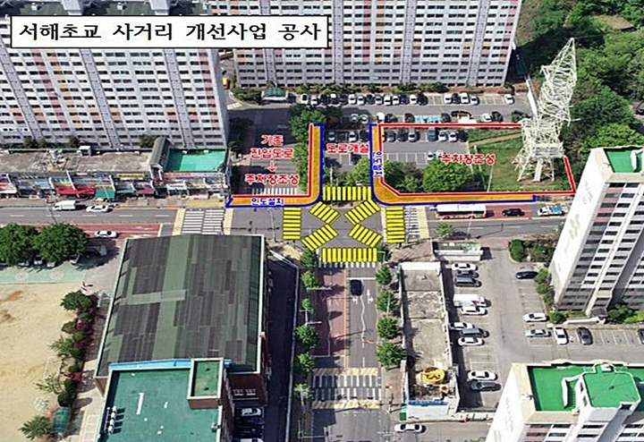 김우민 시의원, 서해초교 삼거리가 십자형 사거리로 변모